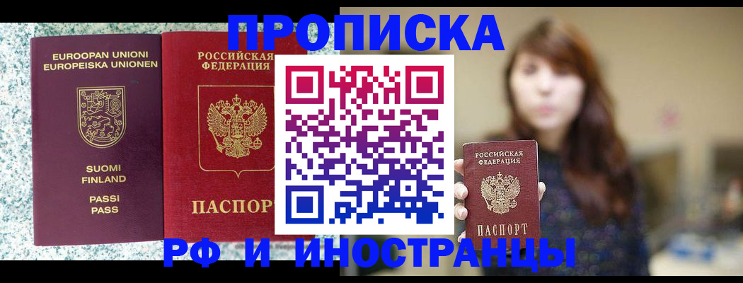 прописка 2025 в Свердловской области
